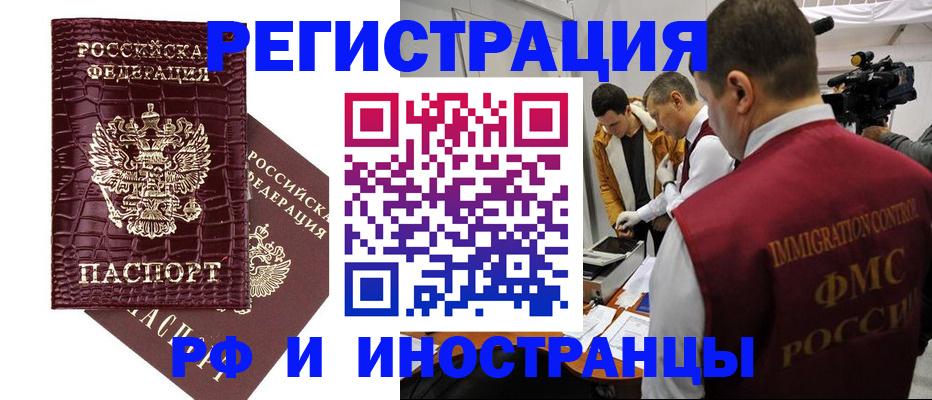 временная регистрация 2025 в Реутове