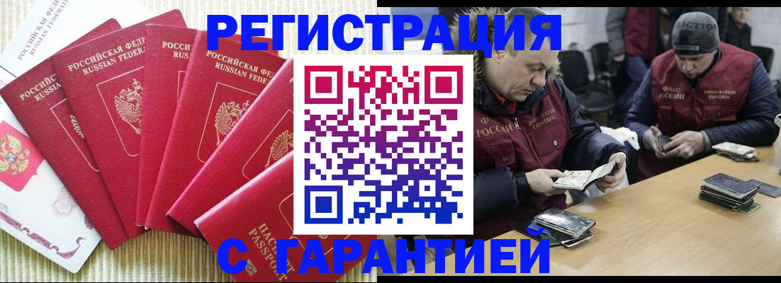 временная регистрация законно в Реутове