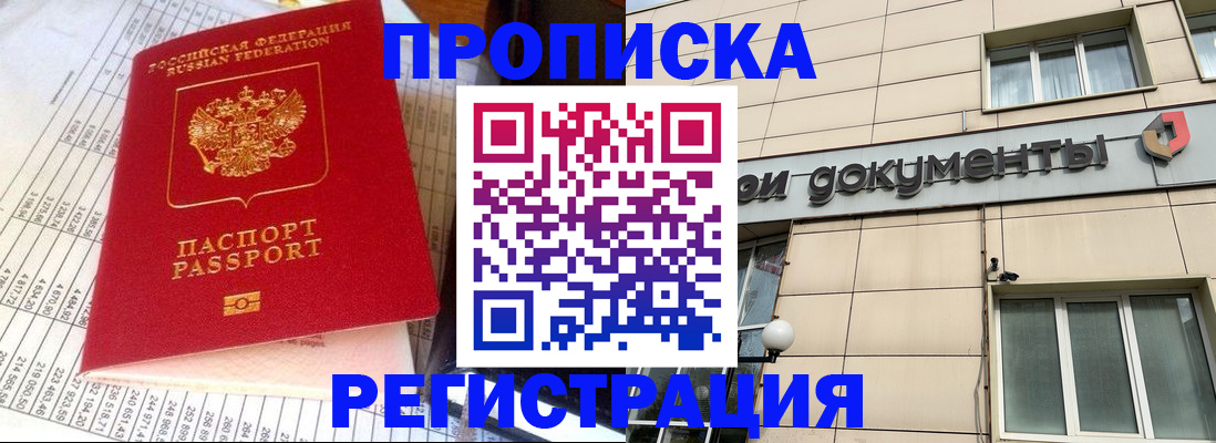 регистрация в Реутове